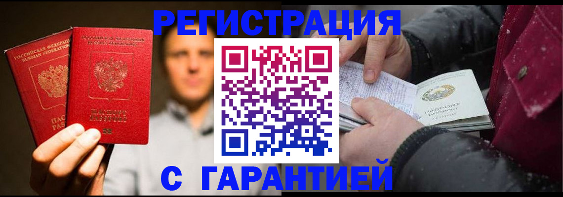 временная регистрация для всех в Волхове