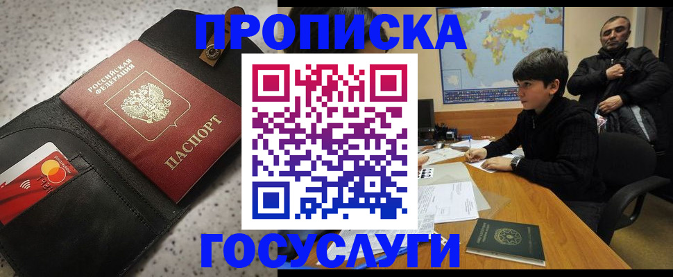 прописка штамп в Волхове