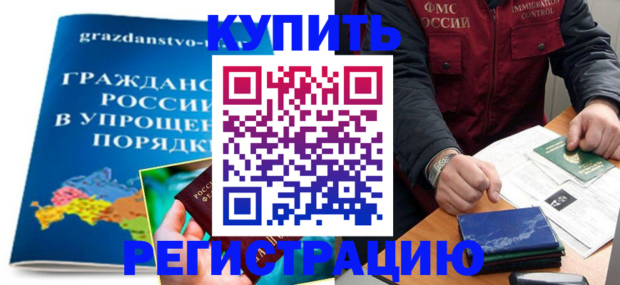 купить прописку в Волхове