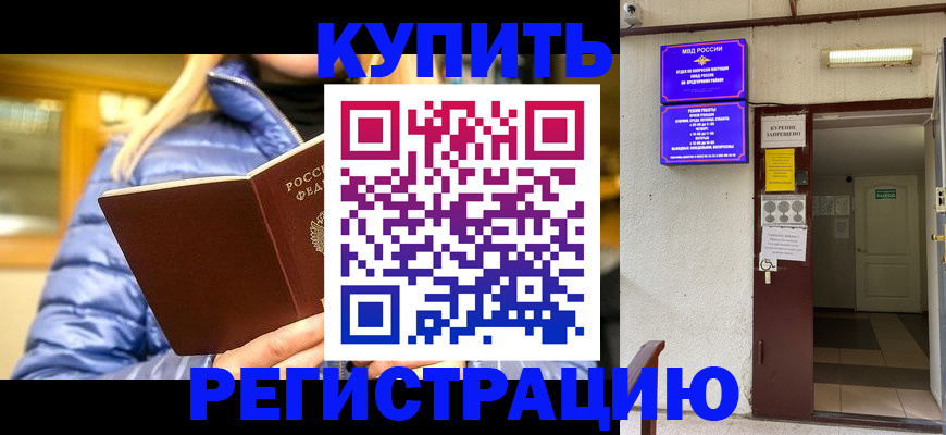 купить прописку в Волхове