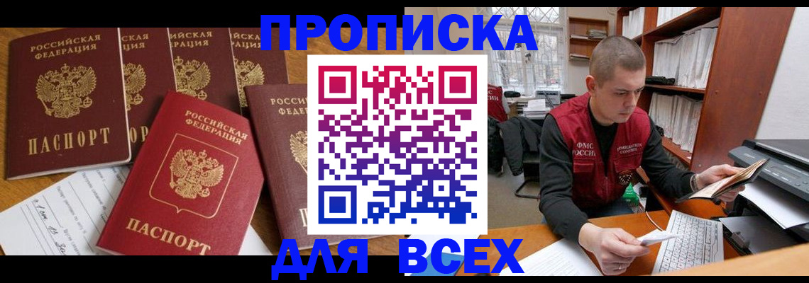 временная регистрация для всех в Волхове
